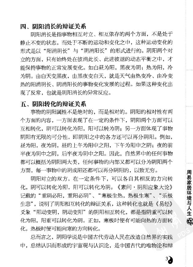 李计忠《周易家居环境与人生》 易学 第6张-