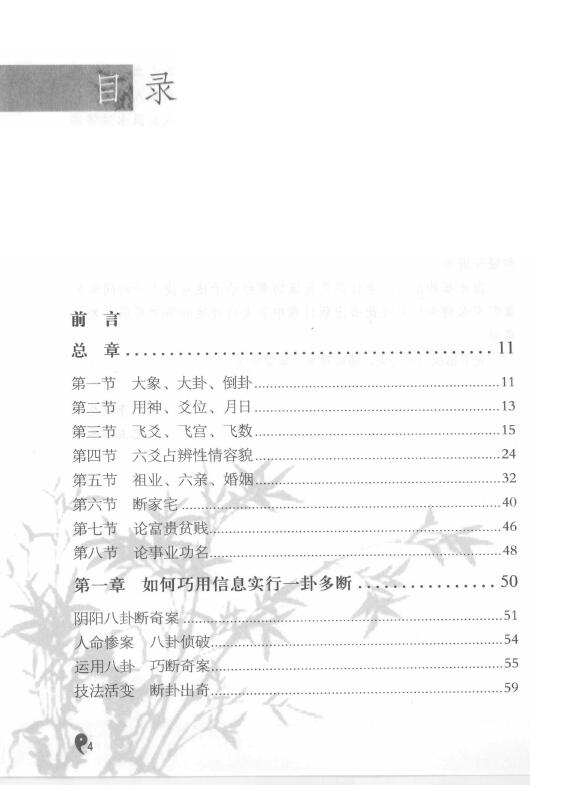 李计忠《周易一卦多断精解》 易学 第2张-