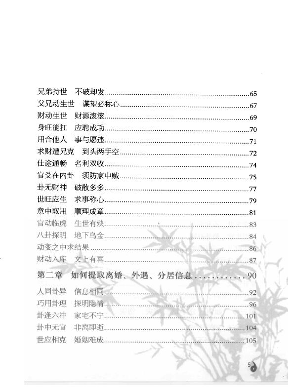 李计忠《周易一卦多断精解》 易学 第3张-