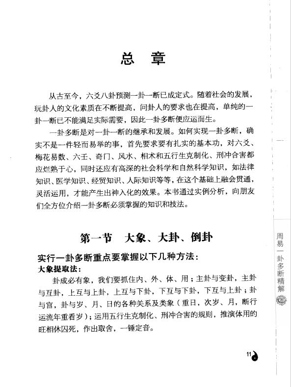 李计忠《周易一卦多断精解》 易学 第4张-