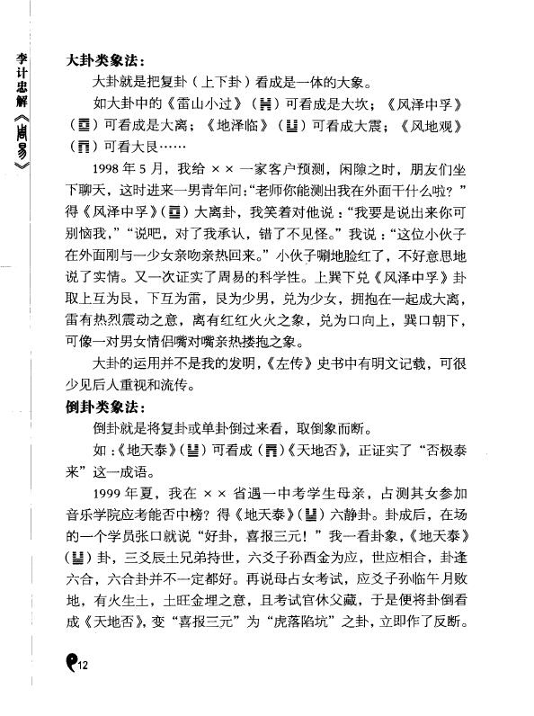 李计忠《周易一卦多断精解》 易学 第5张-