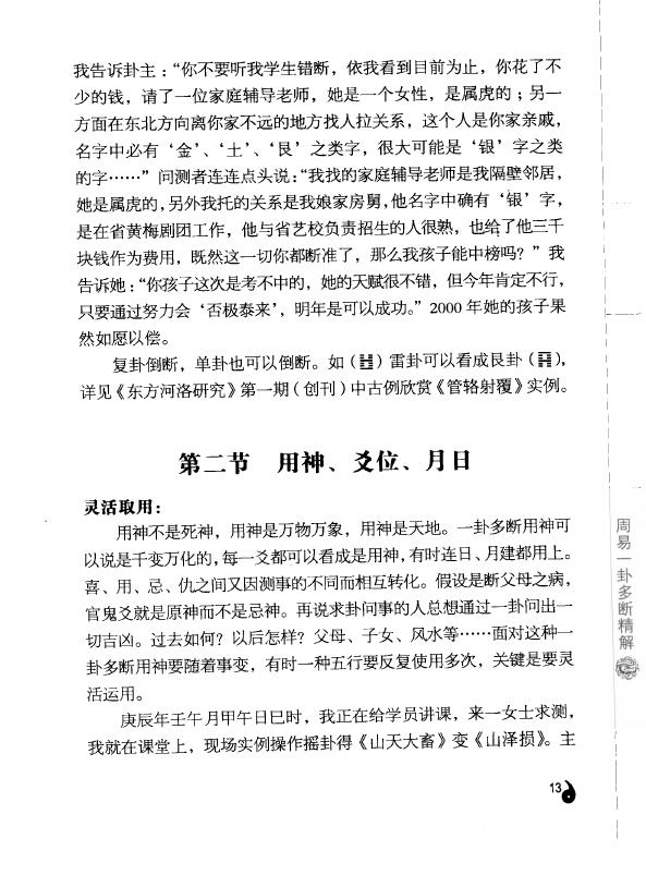 李计忠《周易一卦多断精解》 易学 第6张-