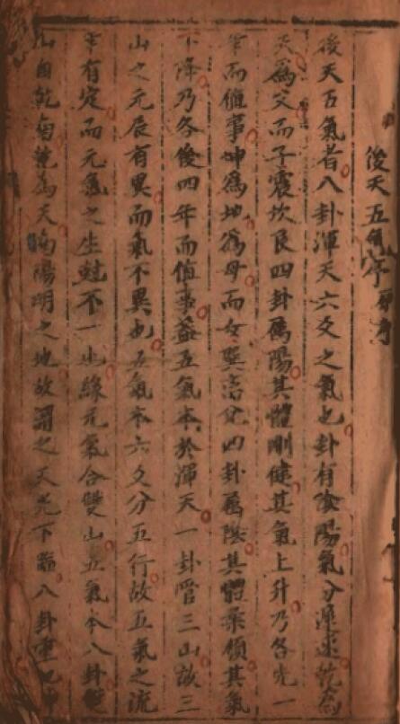 择吉择日古籍《炉傳斗首》