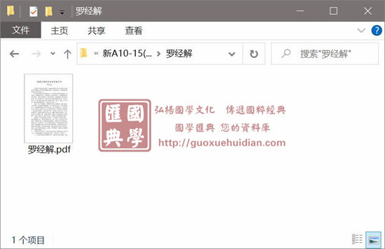 黄笛《罗经解》 易学 第1张-