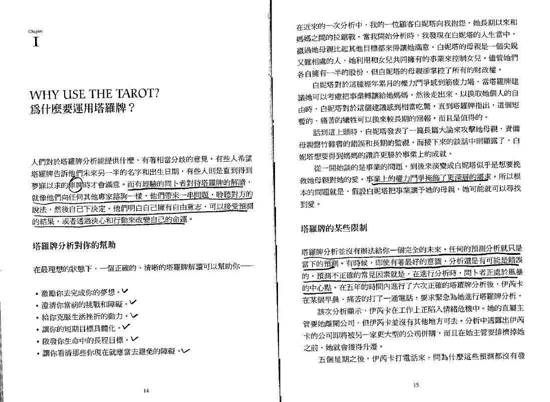 你可以再塔罗一点 塔罗占星 第4张-