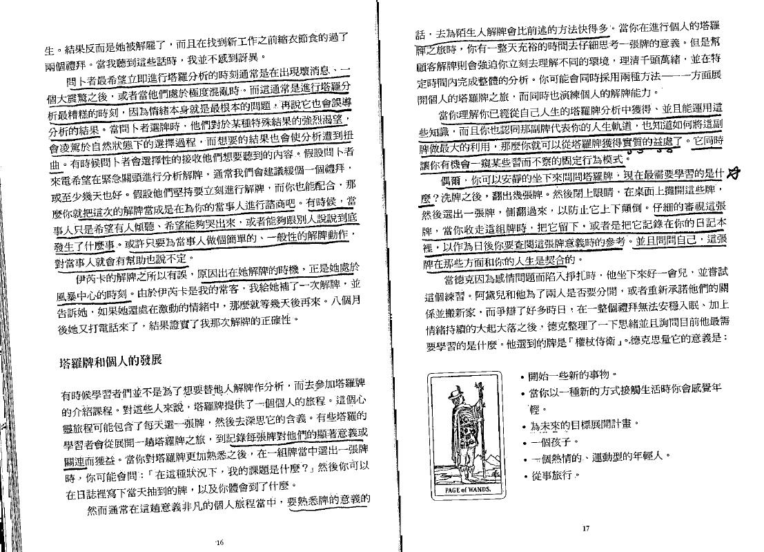 你可以再塔罗一点 塔罗占星 第5张-