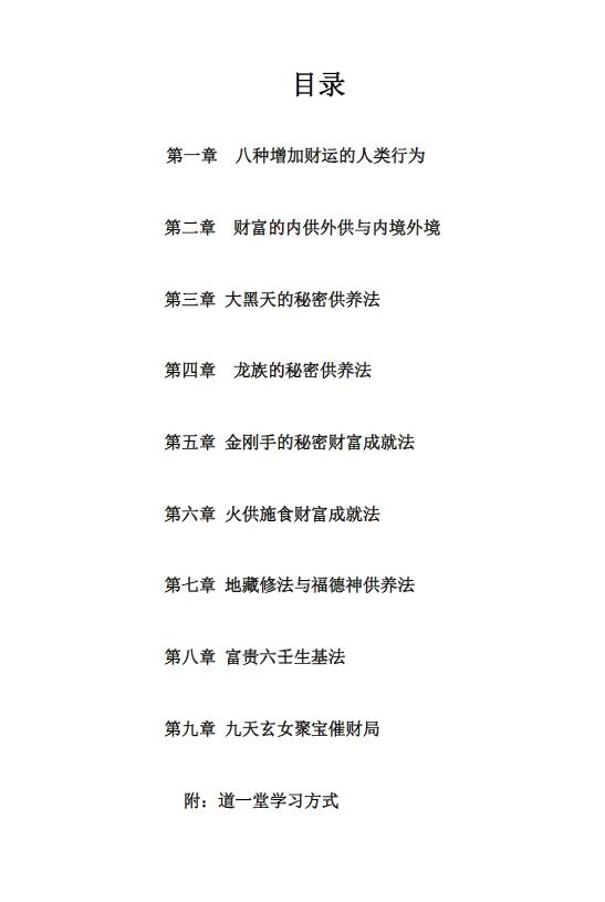 申高源 2021辛丑金牛年《财富能量大道》 易学 第2张-
