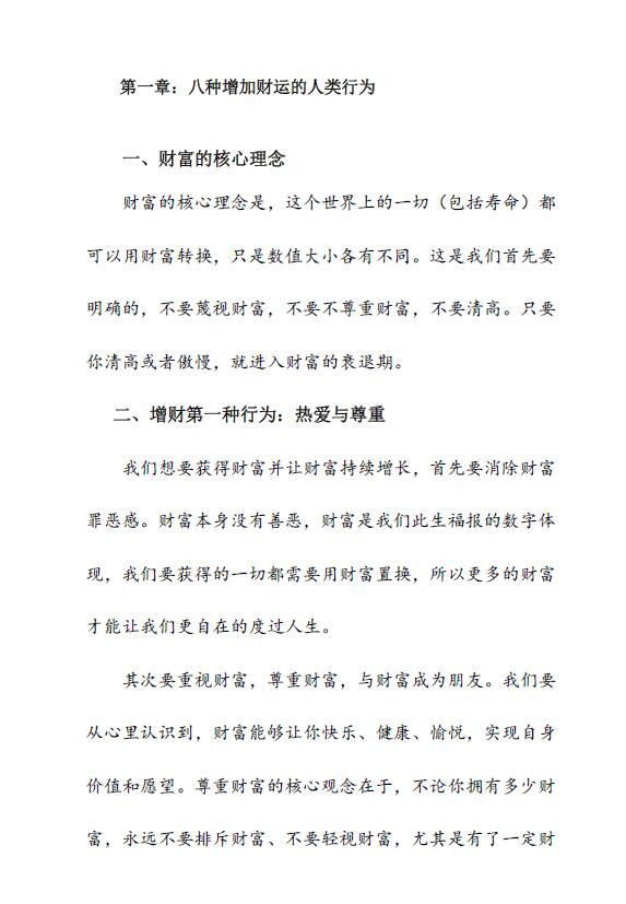 申高源 2021辛丑金牛年《财富能量大道》 易学 第3张-