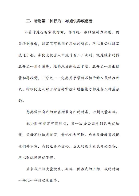 申高源 2021辛丑金牛年《财富能量大道》 易学 第5张-