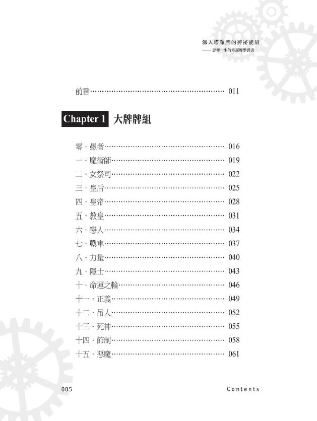 林奕寰《深入塔罗牌的神秘能量 影响一生的塔罗牌学习书》 塔罗占星 第2张-