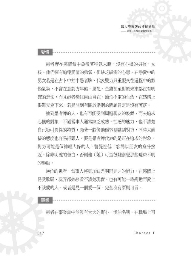 林奕寰《深入塔罗牌的神秘能量 影响一生的塔罗牌学习书》 塔罗占星 第5张-