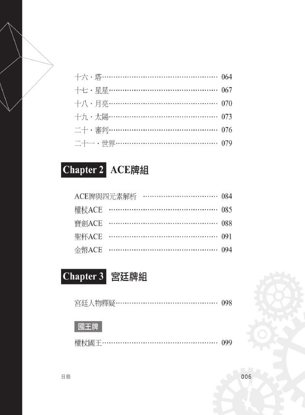 林奕寰《深入塔罗牌的神秘能量 影响一生的塔罗牌学习书》 塔罗占星 第3张-