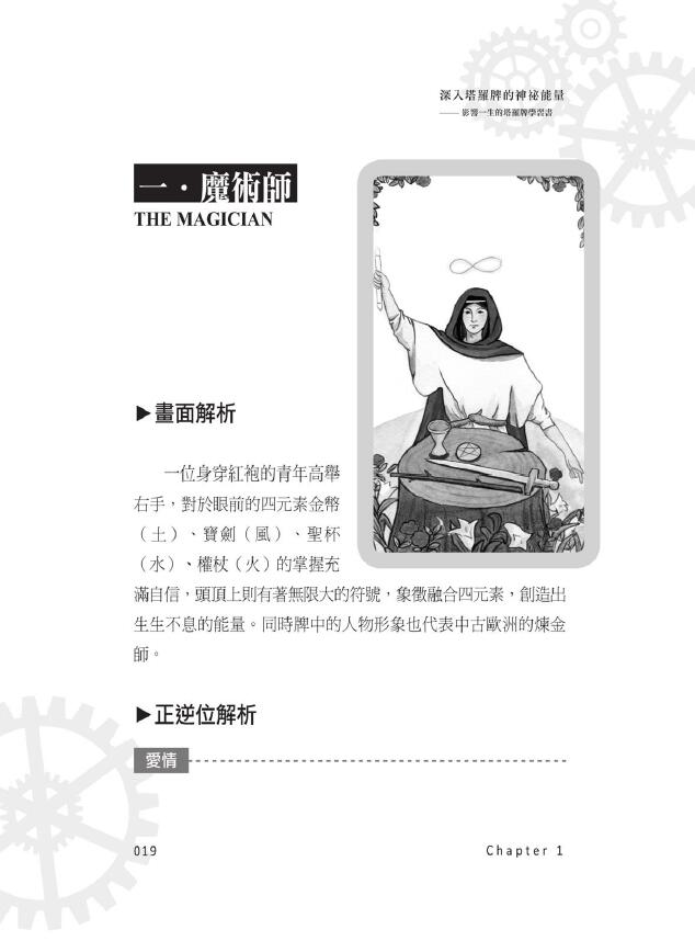 林奕寰《深入塔罗牌的神秘能量 影响一生的塔罗牌学习书》 塔罗占星 第6张-