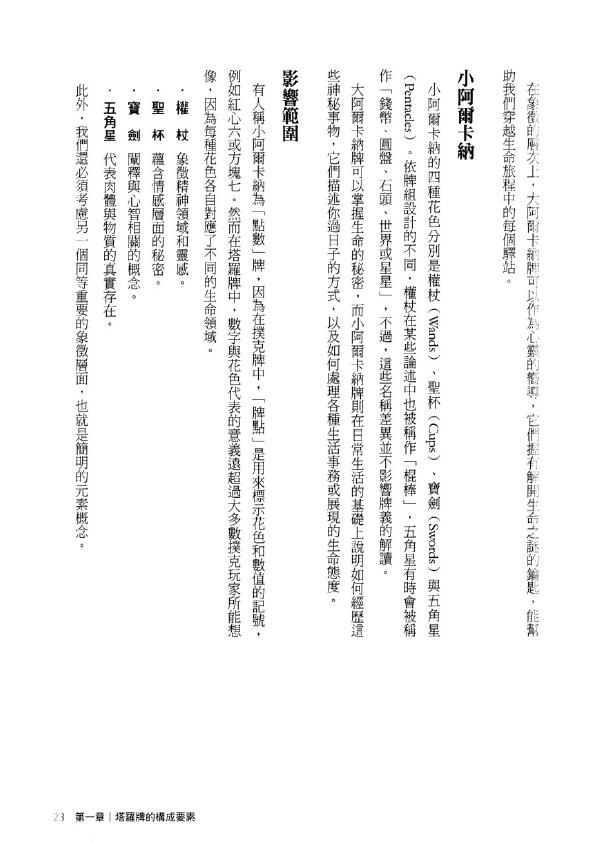 《塔罗与占星 以黄道智慧提升塔罗解牌技巧》 塔罗占星 第6张-