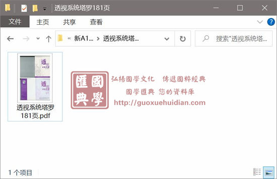 紫秤《透视系统塔罗》 塔罗占星 第1张-