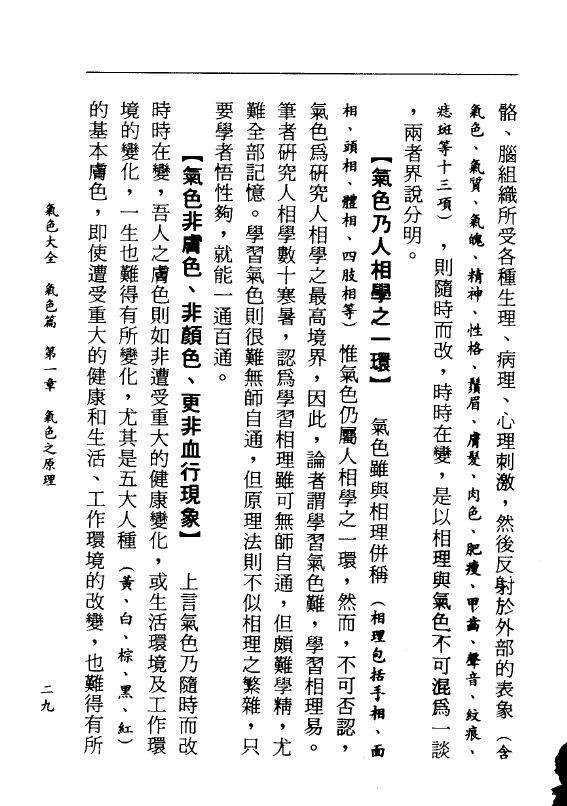 萧湘居士《气色大全》相法全集 手相面相 第6张-