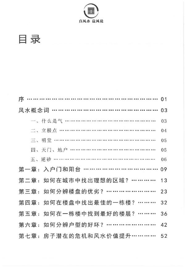 《许联斌选房技巧》彩色版 堪舆阳宅 第2张-