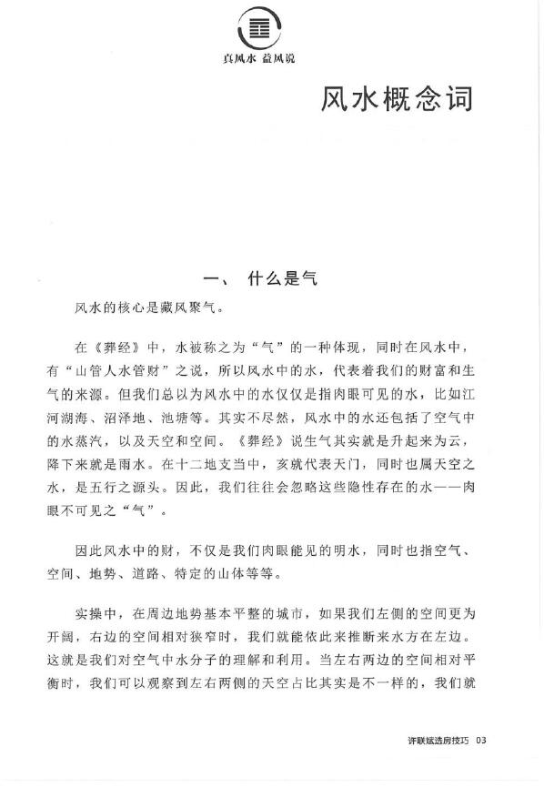 《许联斌选房技巧》彩色版 堪舆阳宅 第4张-