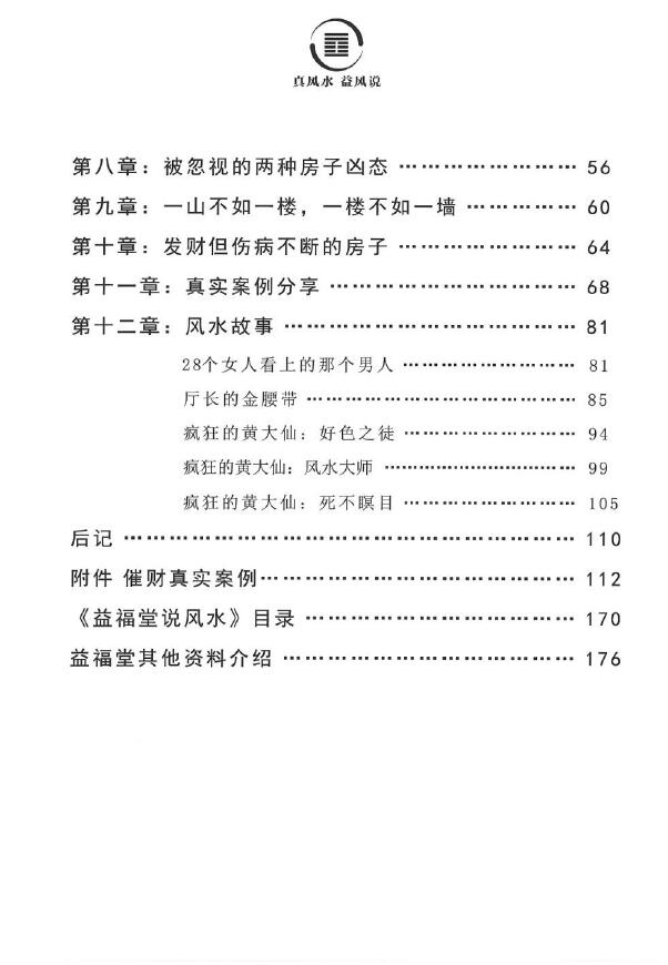 《许联斌选房技巧》彩色版 堪舆阳宅 第3张-
