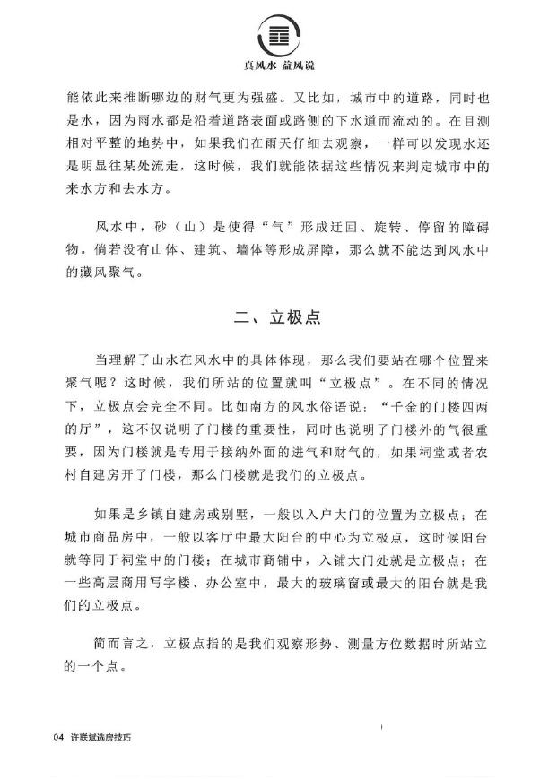 《许联斌选房技巧》彩色版 堪舆阳宅 第5张-