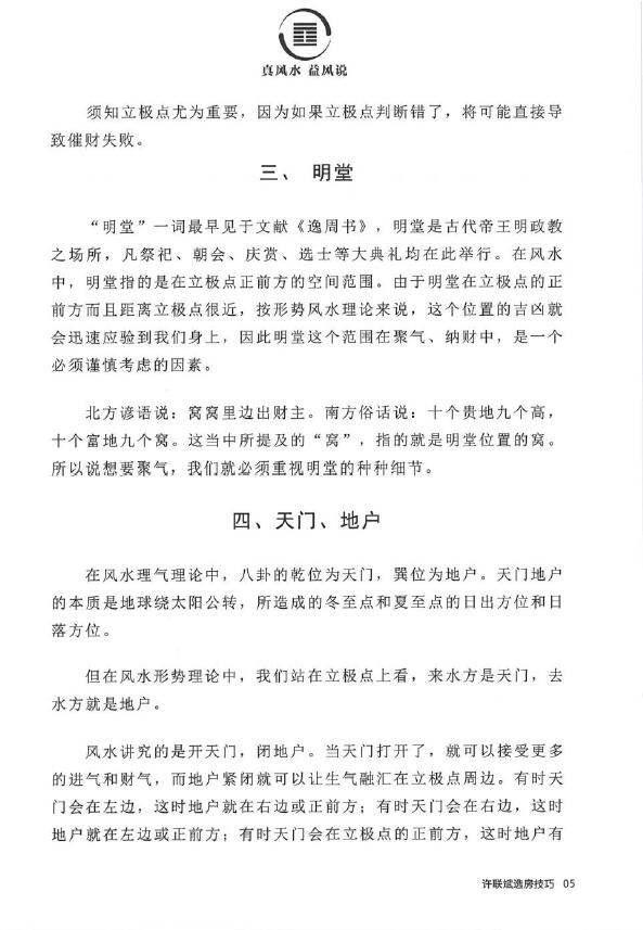 《许联斌选房技巧》彩色版 堪舆阳宅 第6张-