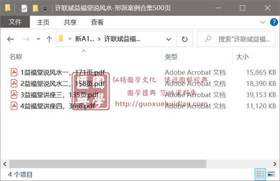 《许联斌益福堂说风水 形派案例合集500页》