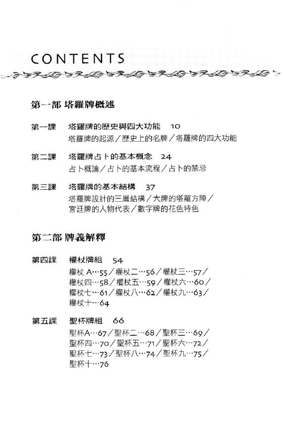 丹尼尔《学会塔罗的16堂课珍藏版》 塔罗占星 第2张-