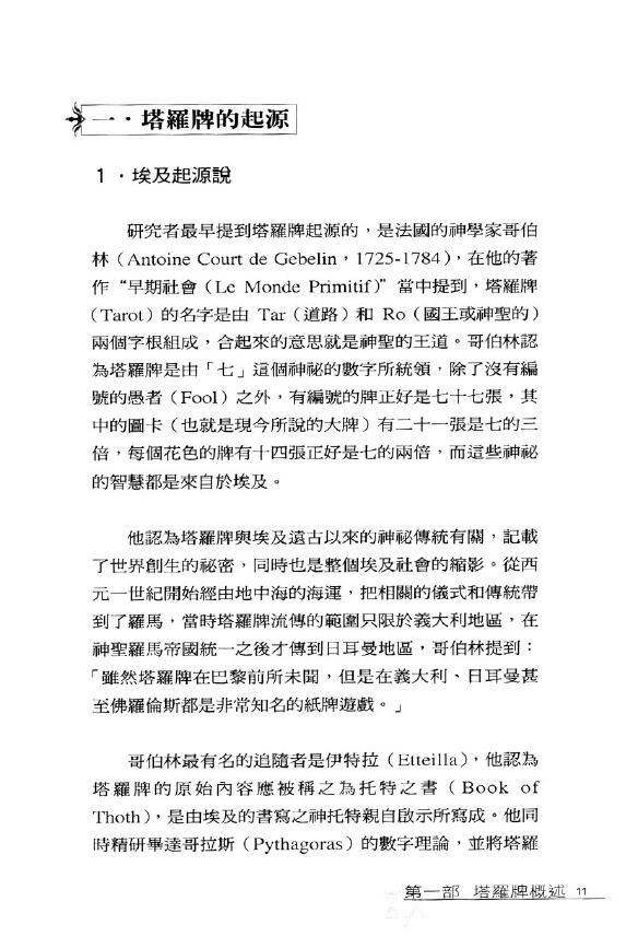 丹尼尔《学会塔罗的16堂课珍藏版》 塔罗占星 第4张-