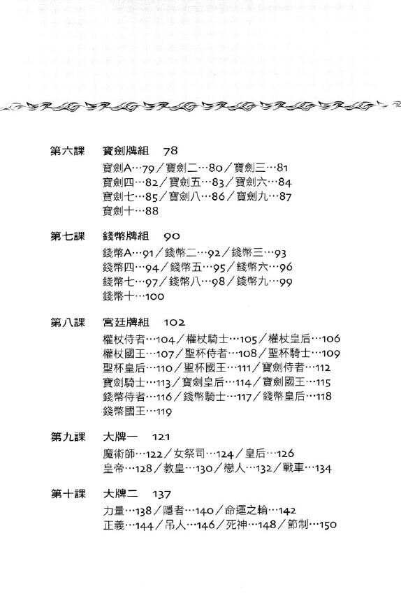 丹尼尔《学会塔罗的16堂课珍藏版》 塔罗占星 第3张-