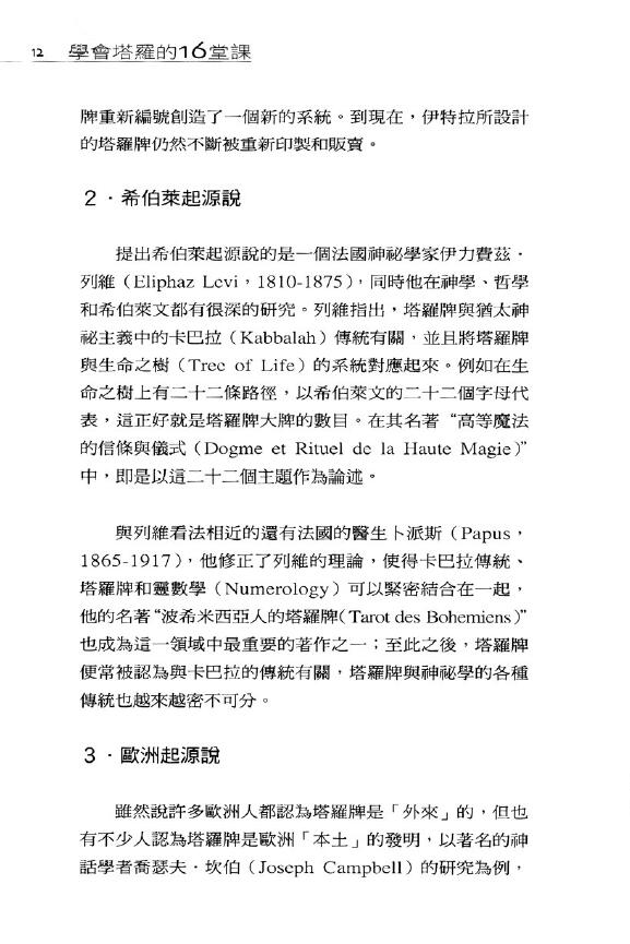 丹尼尔《学会塔罗的16堂课珍藏版》 塔罗占星 第5张-