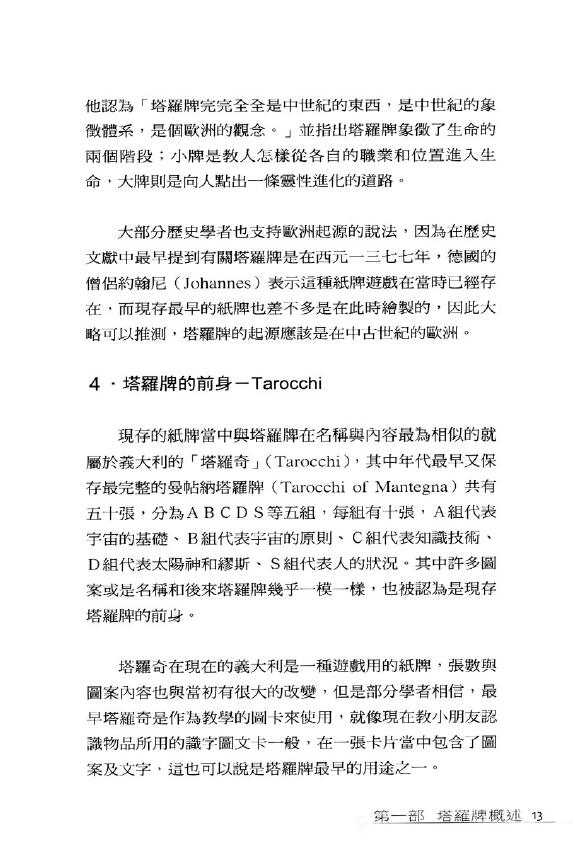 丹尼尔《学会塔罗的16堂课珍藏版》 塔罗占星 第6张-