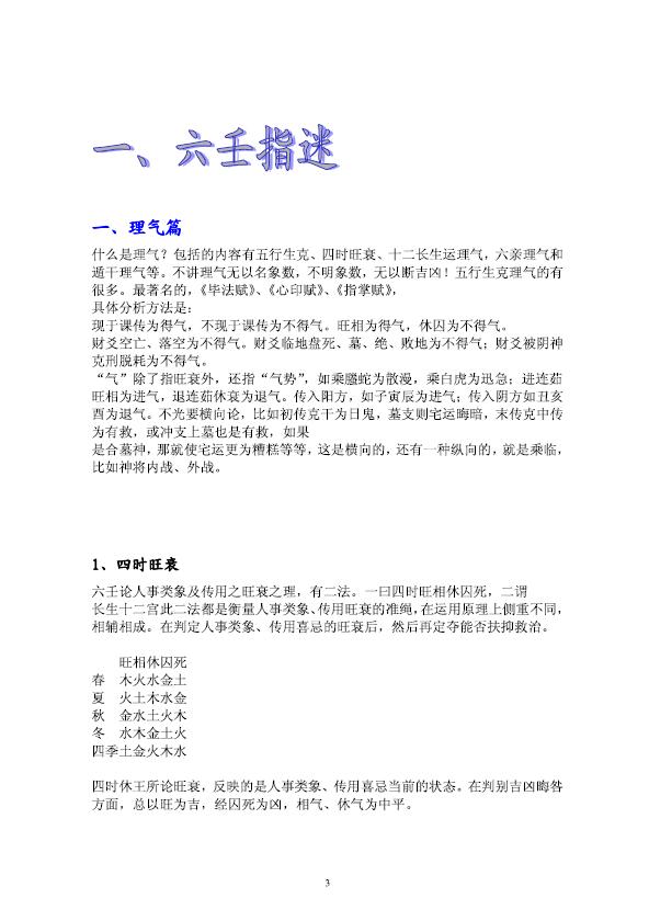 大六壬书籍《大六壬探邃》 奇门三式 第3张-