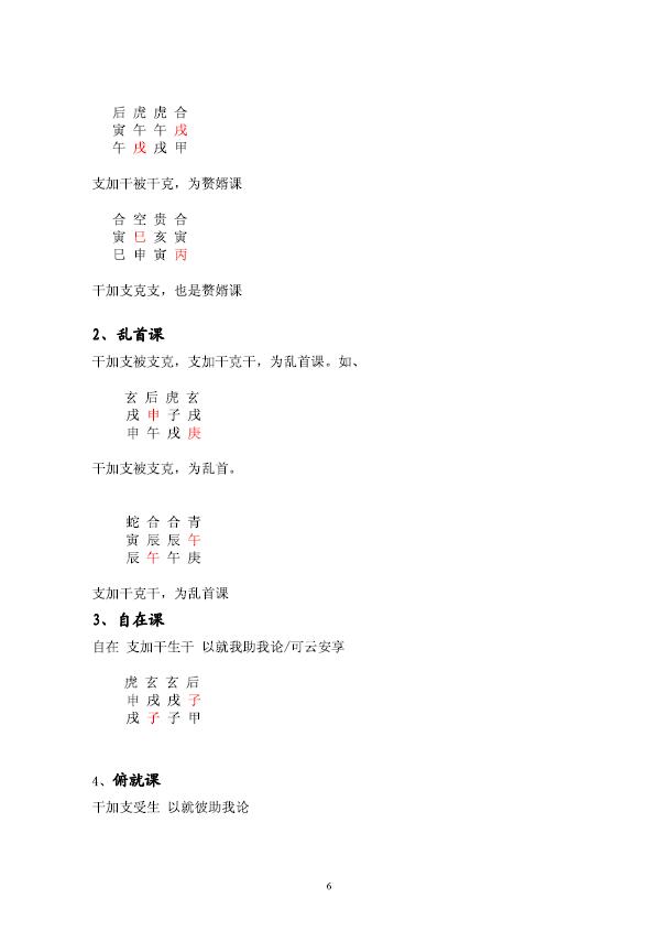 大六壬书籍《大六壬探邃》 奇门三式 第5张-
