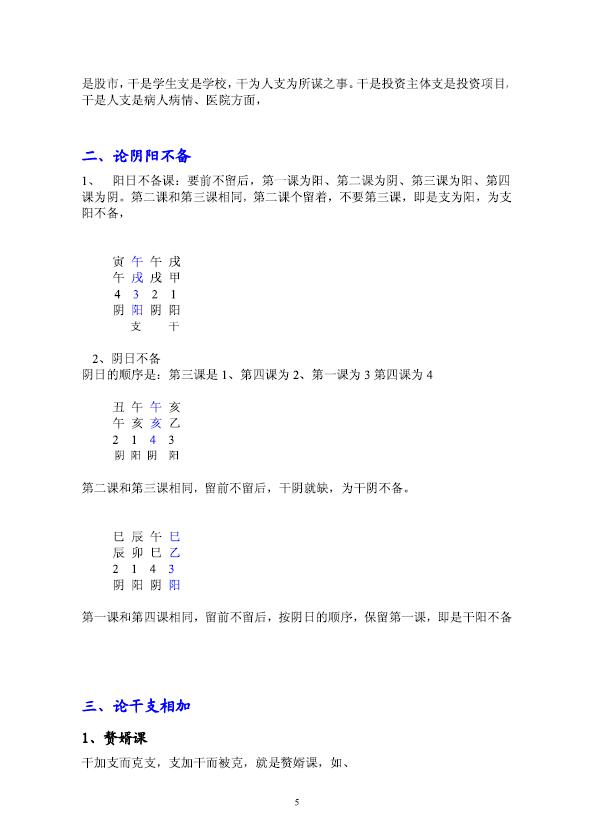 大六壬书籍《大六壬探邃》 奇门三式 第4张-