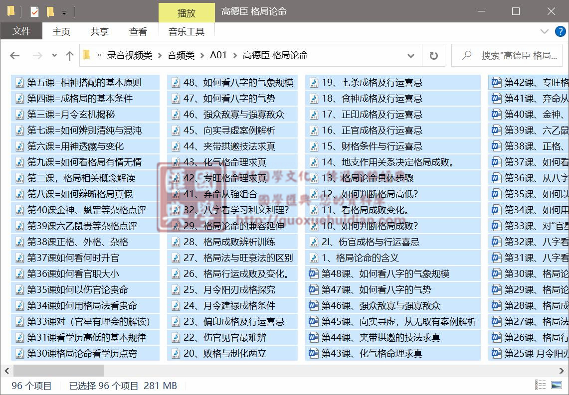 高德臣 格局论命 八字格局法精讲课程(专题讲座)48集(含文字资料) 八字命理 第1张-