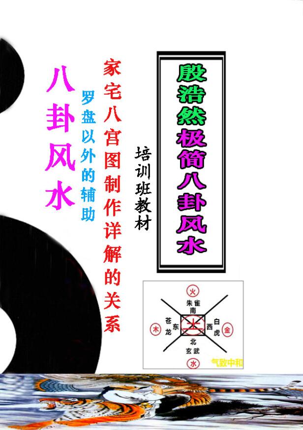 殷浩然《殷浩然极简八卦风水》彩色版