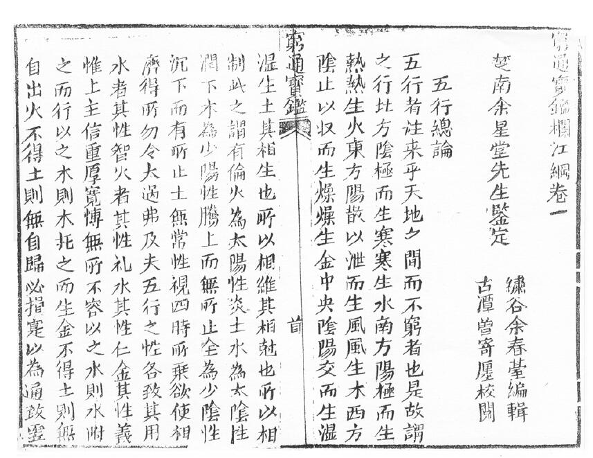 余春台《穷通宝鉴 拦江网》 八字命理 第2张-
