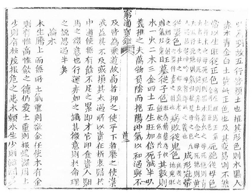 余春台《穷通宝鉴 拦江网》 八字命理 第3张-