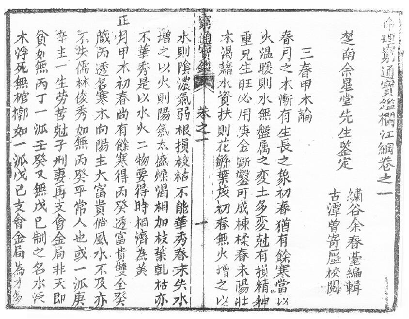 余春台《穷通宝鉴 拦江网》 八字命理 第5张-