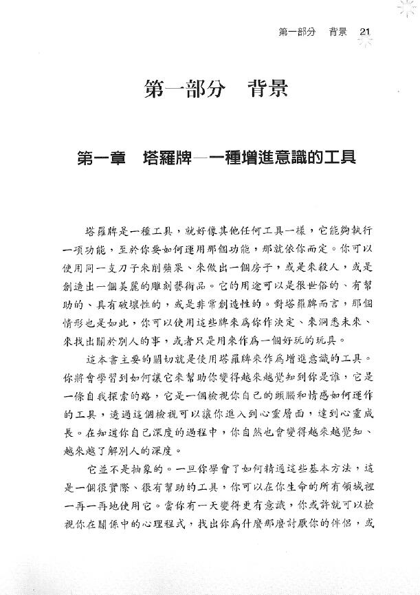 曼格拉 谦达那译《直觉式塔罗牌》中文珍藏版 塔罗占星 第4张-
