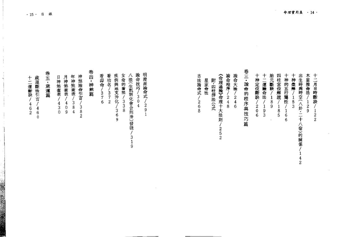 钟义明《现代命理实用集》 八字命理 第3张-