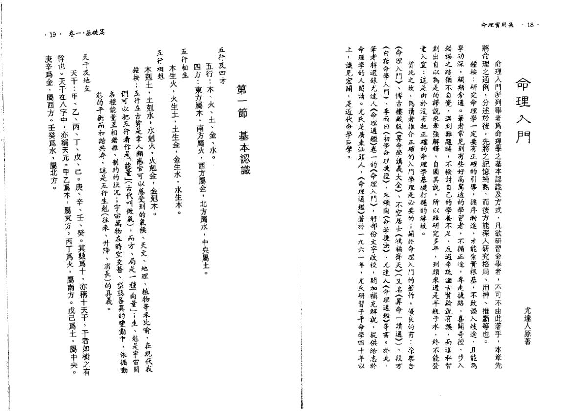 钟义明《现代命理实用集》 八字命理 第4张-