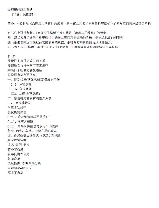 朱祖夏《命理精解应用补遗》