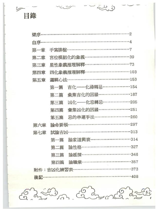 张世贤《飞星紫微斗数独门心法》 易学 第2张-