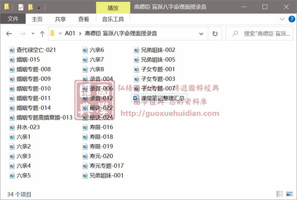 高德臣 盲派八字命理面授录音(含笔记) 八字命理 第1张-