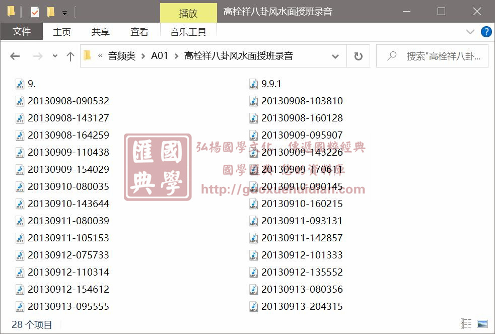 高栓祥八卦风水面授班录音28节