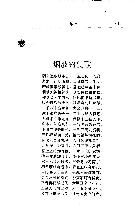 诸葛亮《金函玉镜奇门遁甲秘笈全书》上下册 奇门三式 第4张-