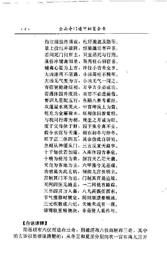 诸葛亮《金函玉镜奇门遁甲秘笈全书》上下册 奇门三式 第6张-