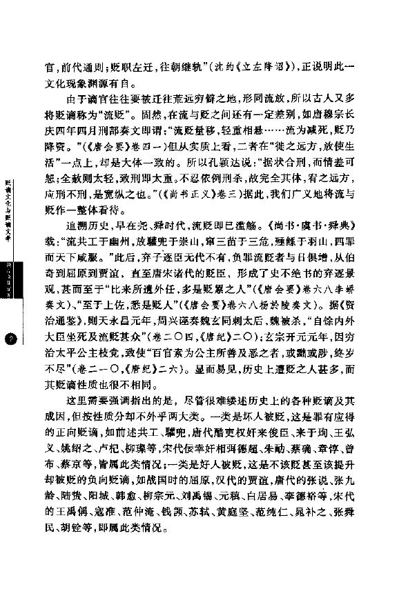 尚永亮《贬谪文化与贬谪文学》以中唐元和五大诗人之贬及其创作为中心 易学 第5张-