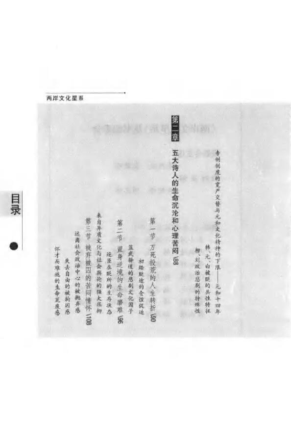 尚永亮《贬谪文化与贬谪文学》以中唐元和五大诗人之贬及其创作为中心 易学 第3张-